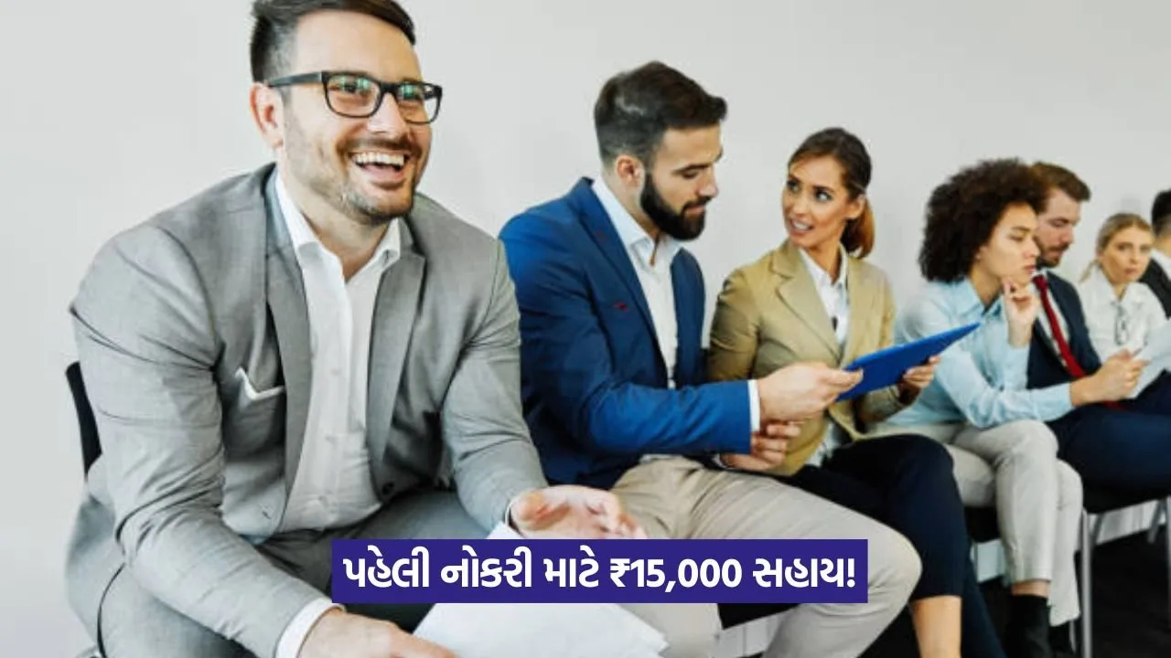 ELI Yojana 2025: ELI યોજના હેઠળ નવા નોકરીધારકોને મળશે રૂ.15,000 23 ELI Yojana 2025