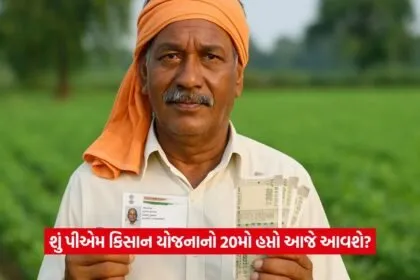 PM Kisan