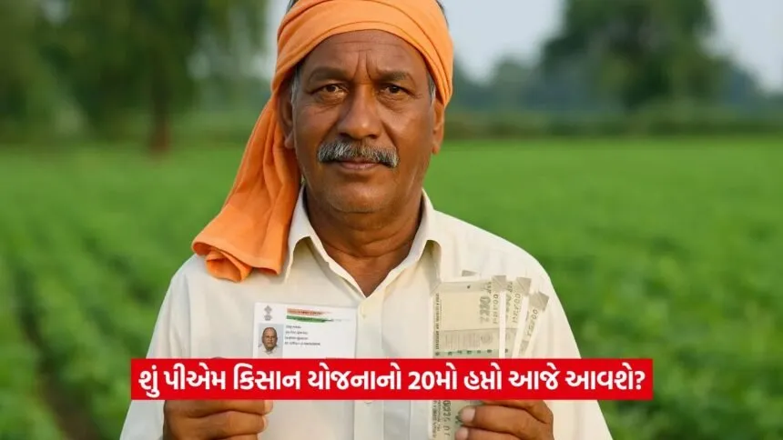 PM Kisan