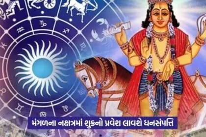 Shukra Nakshatra Parivartan