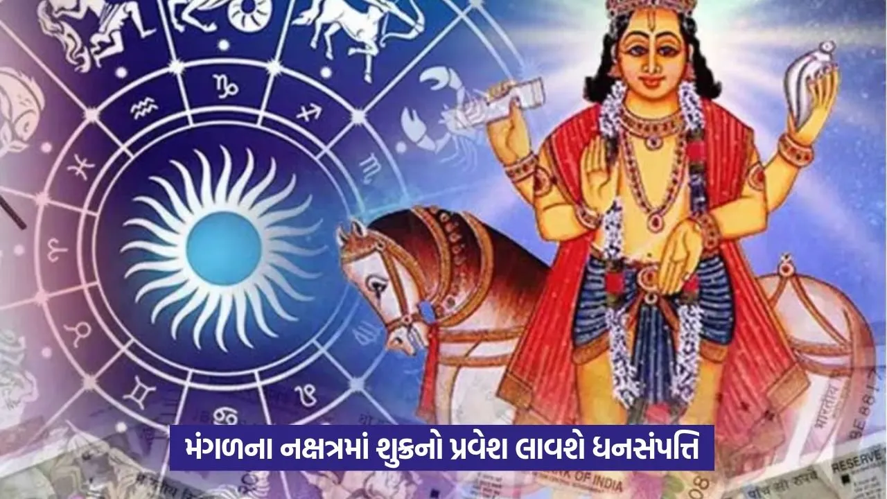 Shukra Nakshatra Parivartan