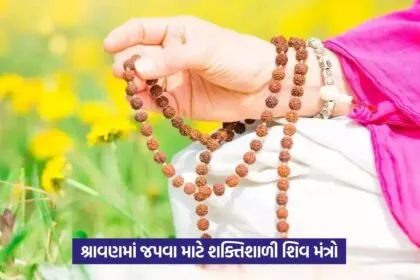 Shiva Mantras