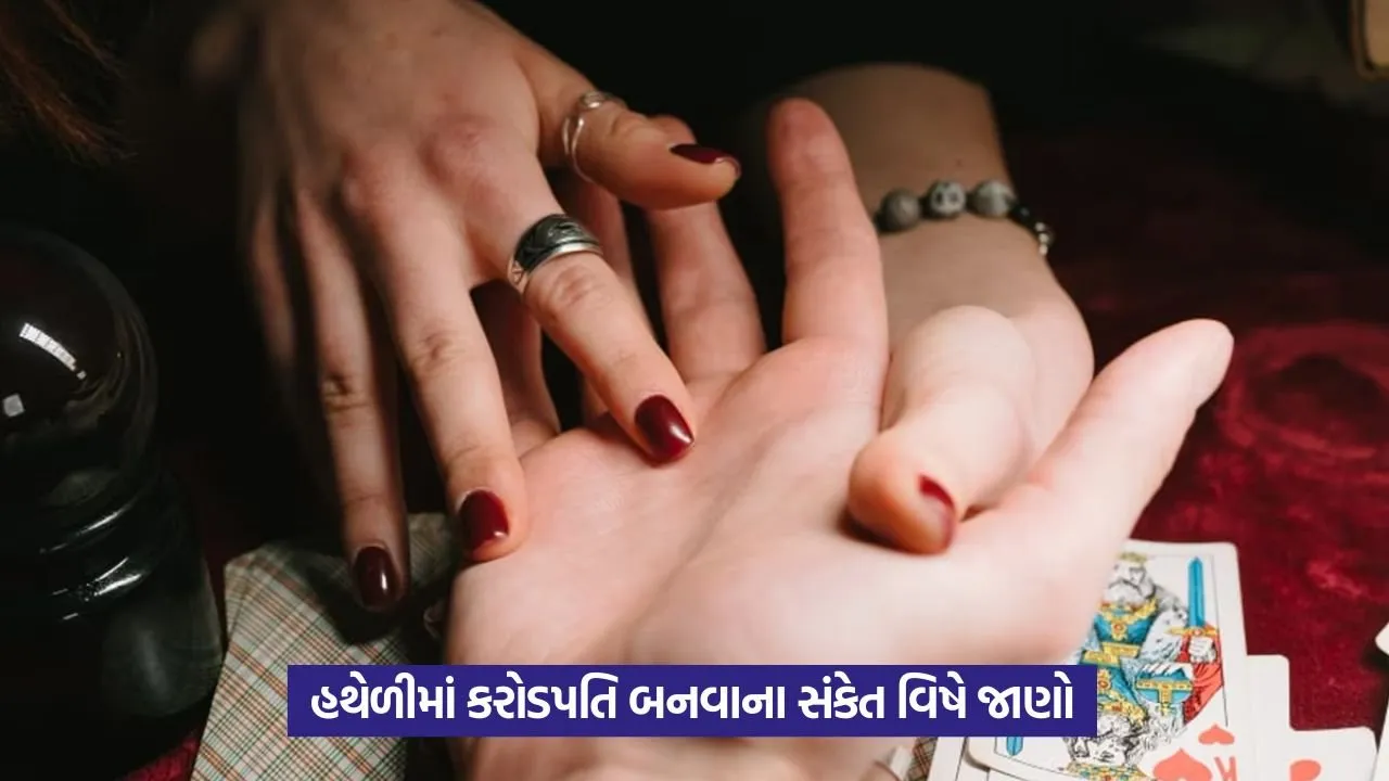 Palmistry: હથેળી પર કરોડપતિ બનવાના સંકેત અને રેખાઓ વિશે જાણો 21 palmistery1.jpg