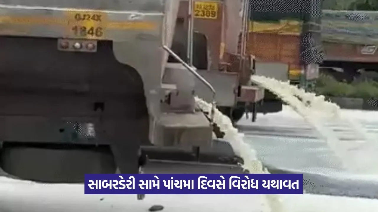 Sabar Dairy farmers protest: સાબર ડેરી સામે પશુપાલકોનો રોષ યથાવત 20 Sabar Dairy farmers protest