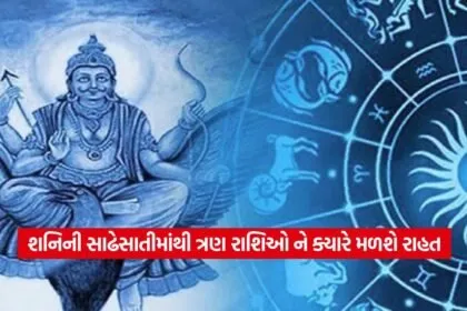 Shani Sade Sati