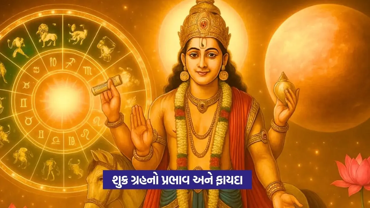 Remedies of Venus: શુક્રના સરળ ઉપાય, જેને કરવાથી બદલાય છે ભાગ્ય 10 Remedies of Venus