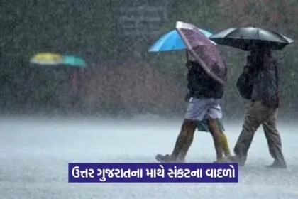 Heavy Rain Forecast Gujarat
