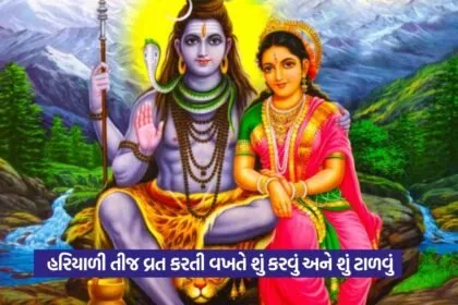 Hariyali Teej 2025