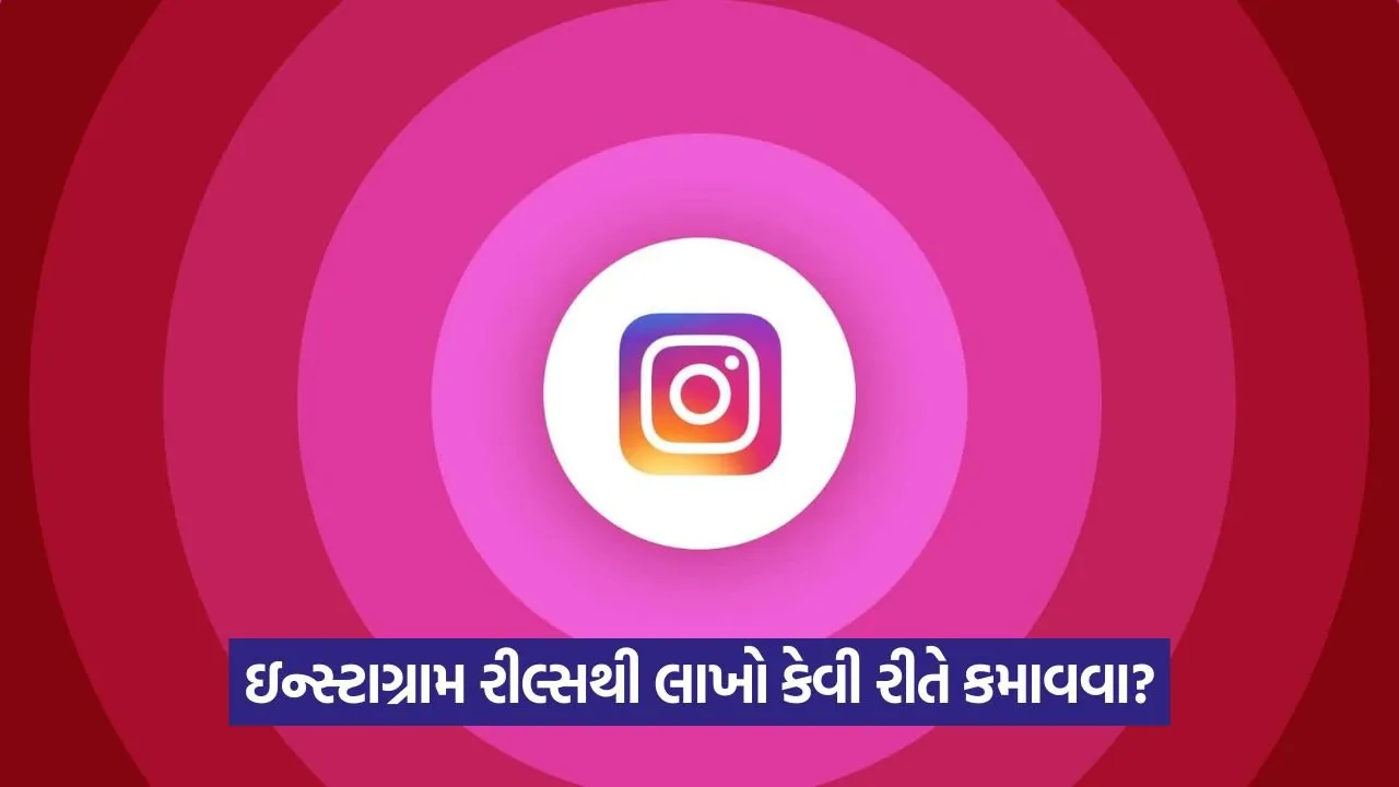 Instagram Reels