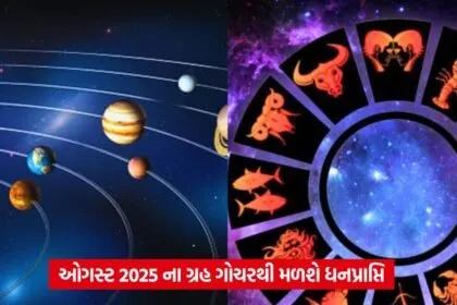 August Grah Gochar 2025