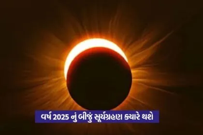 surya grahan1