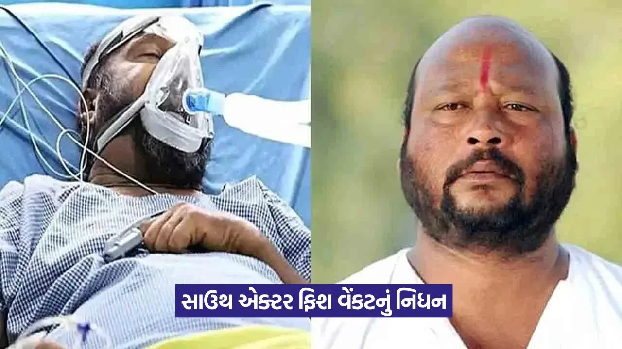 Fish Venkat death