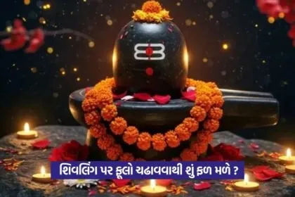 Shivling Flowers