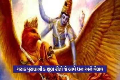 Garuda Purana