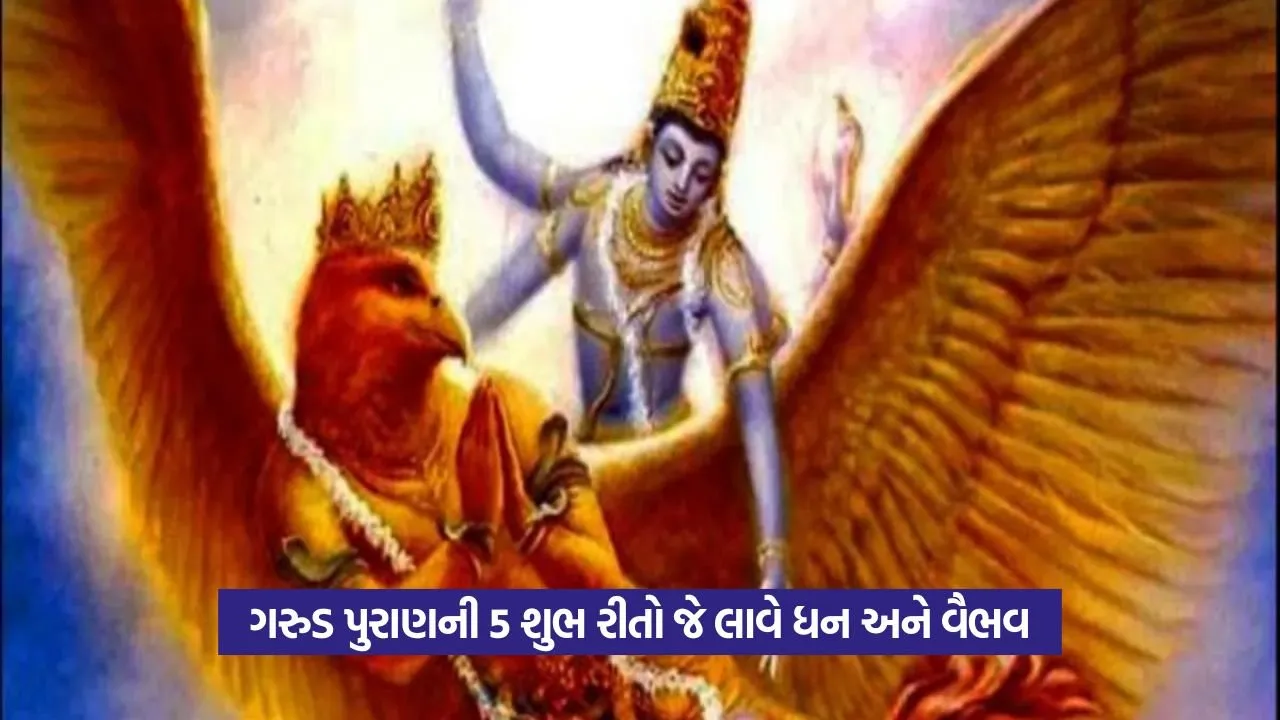 Garuda Purana