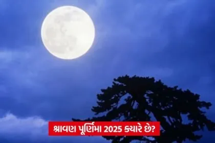 Sawan Purnima 2025