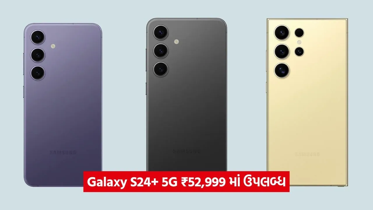 Galaxy S24+ 5G પર અત્યાર સુધીનો સૌથી મોટો ઘટાડો 23 s24.3.jpg