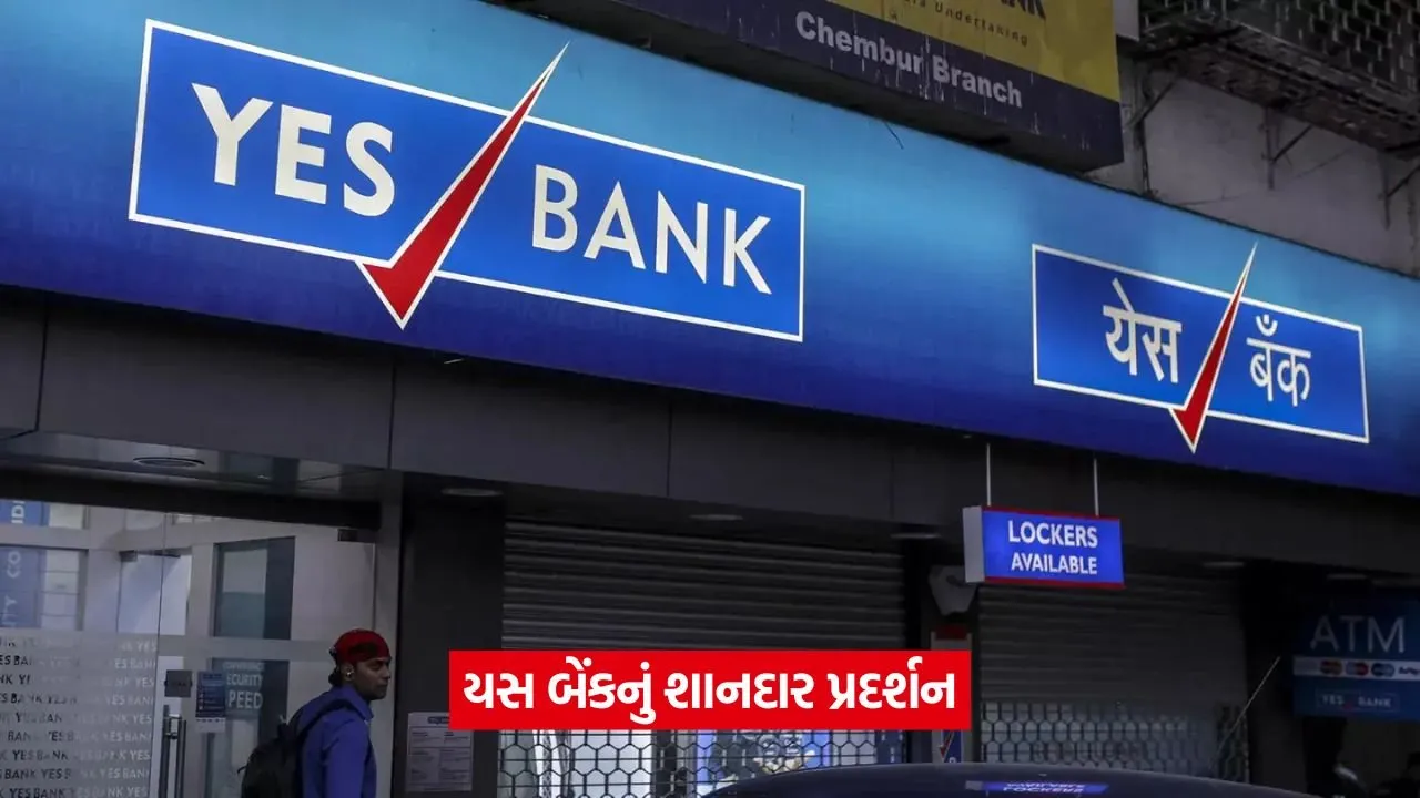 Yes Bankનો ચોખ્ખો નફો ₹801 કરોડને પાર 22 yes bank.4.jpg
