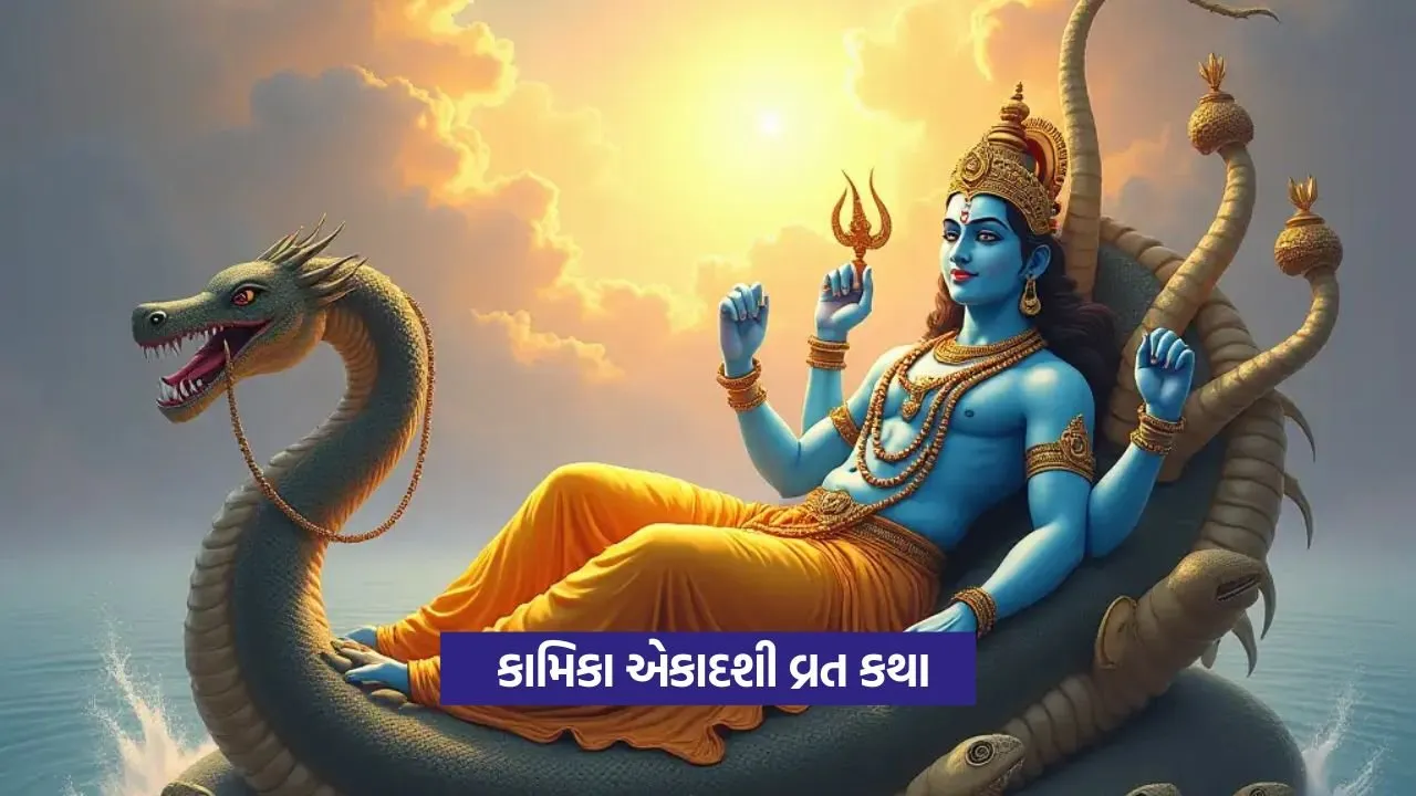 Kamika Ekadashi વ્રત કથા અને યજ્ઞ-ગંગાસ્નાનના ફળો 23 lord vishnu1.jpg