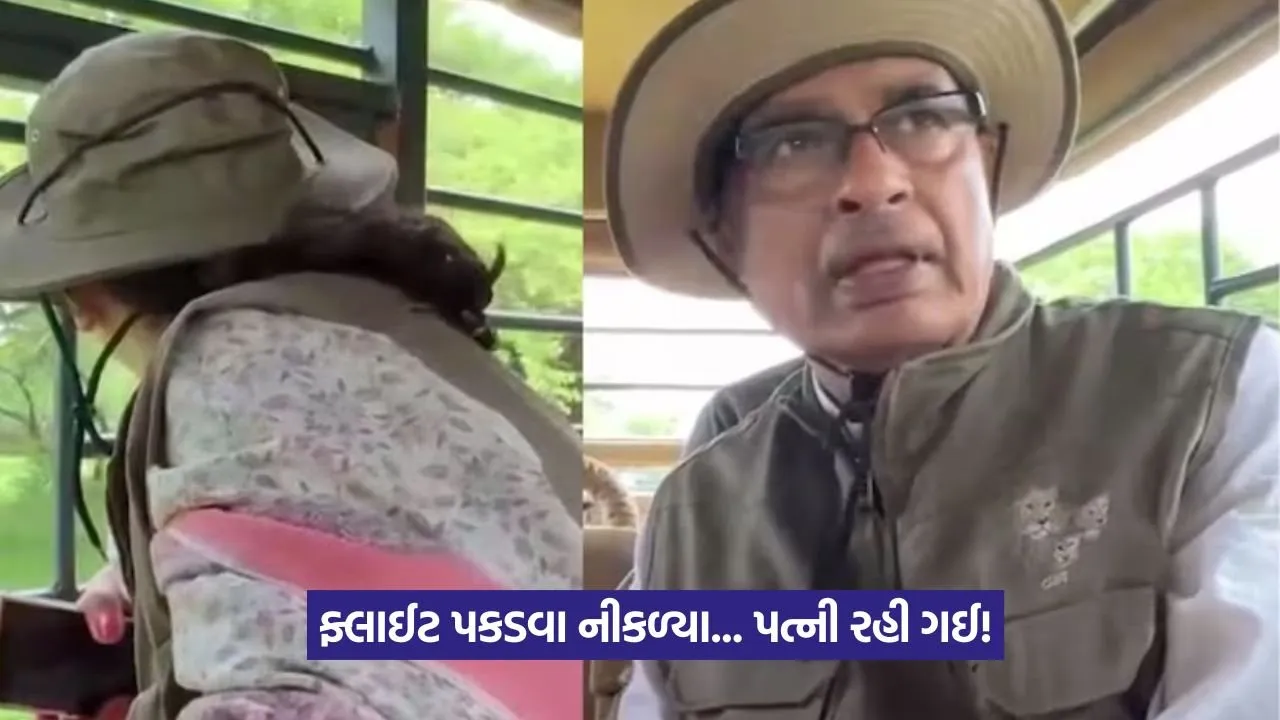 Shivraj Singh Chauhan: જૂનાગઢમાં ઉતાવળમાં પત્નીને ભૂલ્યા કૃષિમંત્રી! 23 Shivraj Singh Chauhan