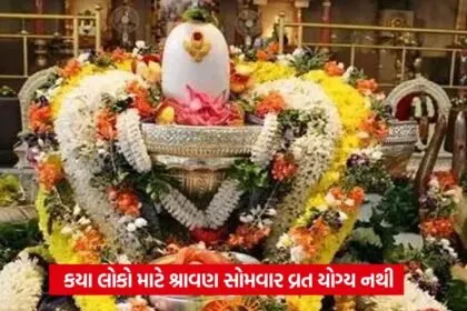 Sawan Somwar Vrat 2025