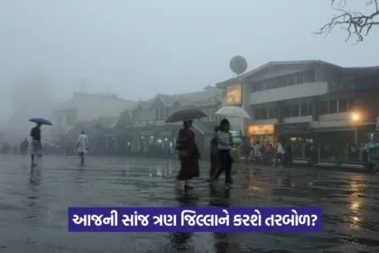 Rain Alert Gujarat