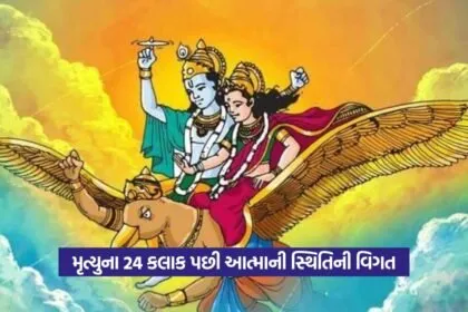 Garuda Purana