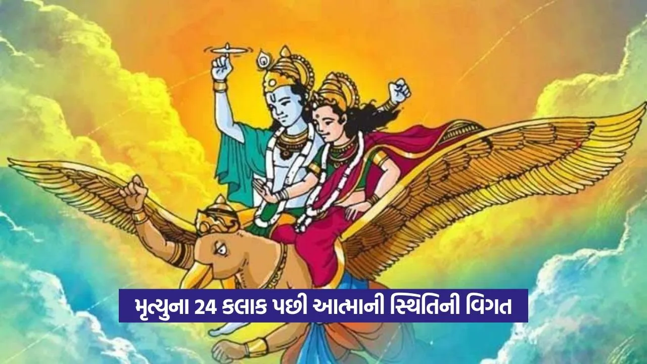 Garuda Purana