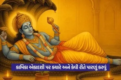 Kamika Ekadashi 2025
