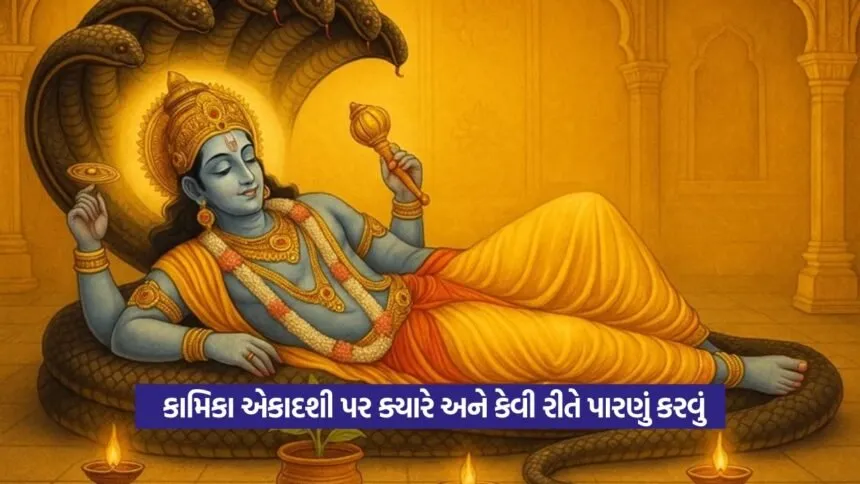 Kamika Ekadashi 2025