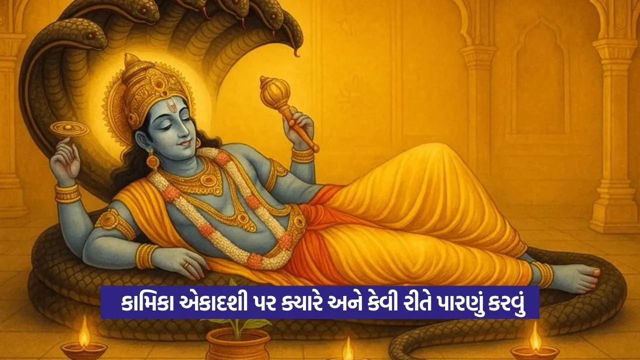 Kamika Ekadashi 2025