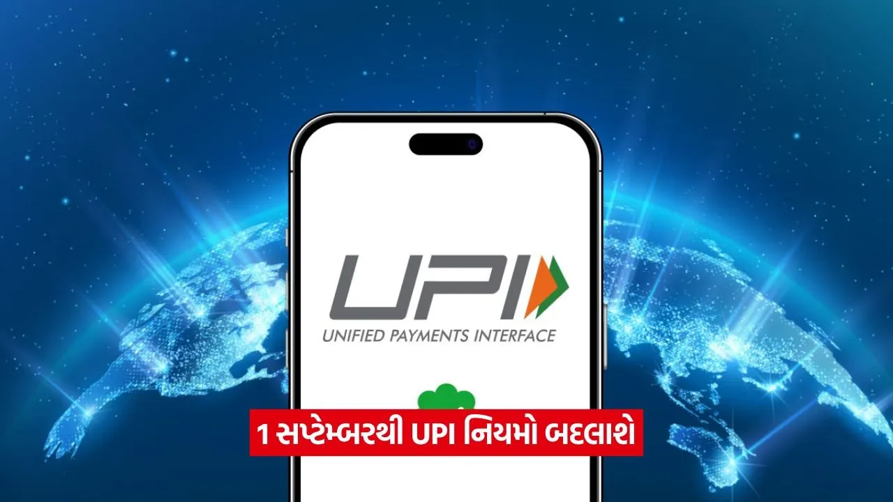 હવે Paytm, GPay દ્વારા FD અને લોનના પૈસા ચૂકવો - મોટો ફેરફાર! 1 upi.jpg