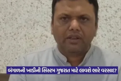 Gujarat Rain Forecast 10