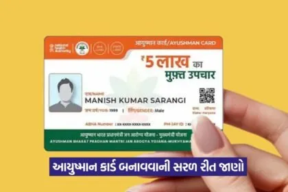 Ayushman Card Eligibility Criteria 1