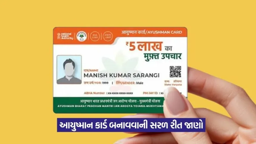 Ayushman Card Eligibility Criteria 1