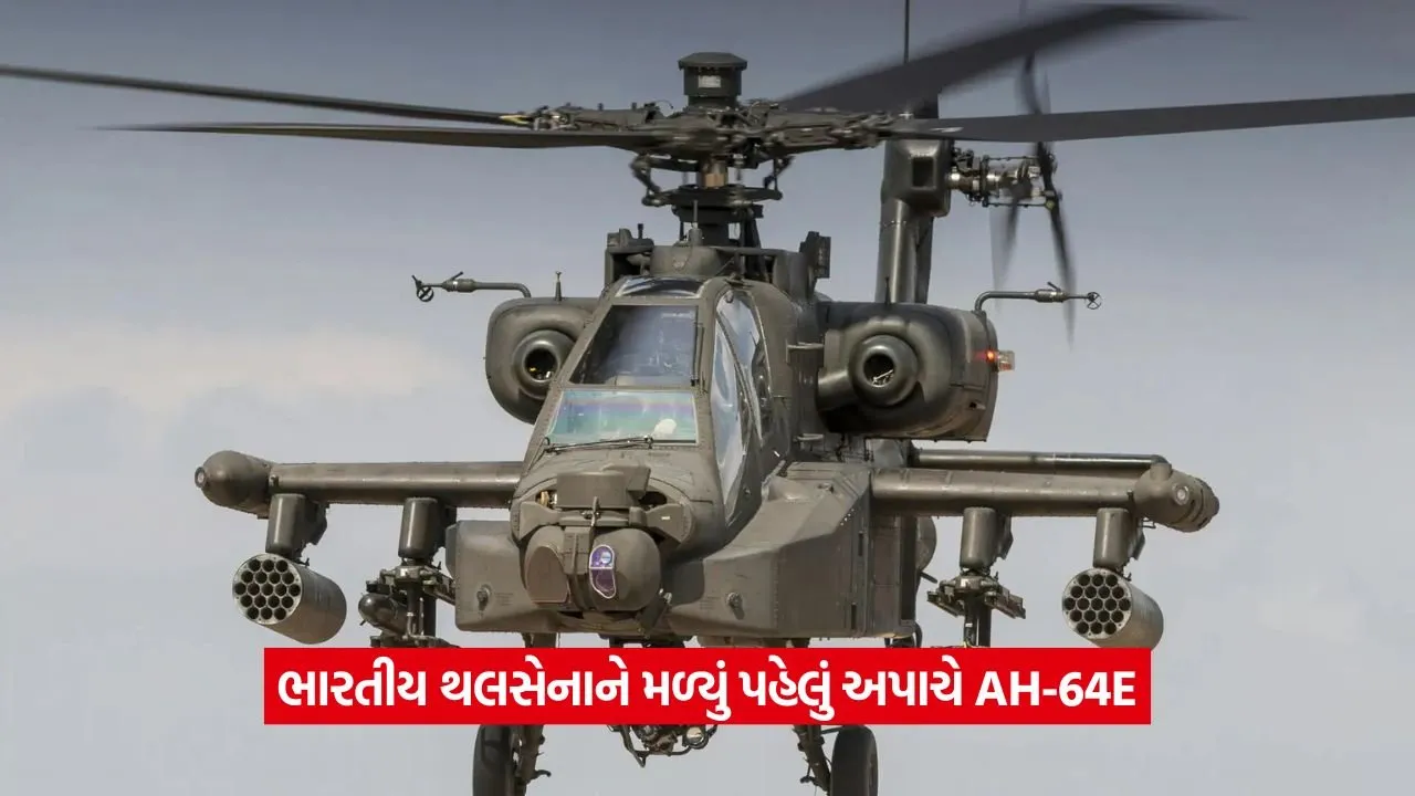 1 મિનિટમાં 128 ટાર્ગેટને લૉક—આ છે ભારતના નવા અપાચે હેલિકોપ્ટરની અદ્ભુત શક્તિ 23 apache.jpg