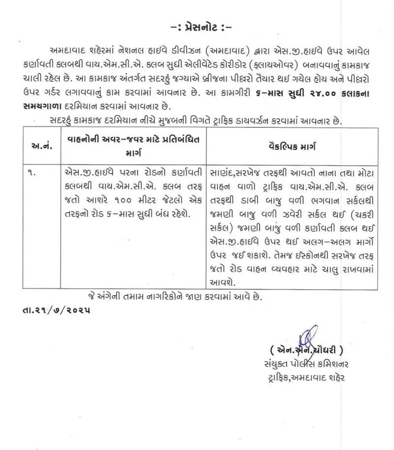 અમદાવાદ એસ.જી. હાઈવેનો એક ભાગ છ મહિના માટે રહેશે બંધ 2 SG Highway 3.jpeg