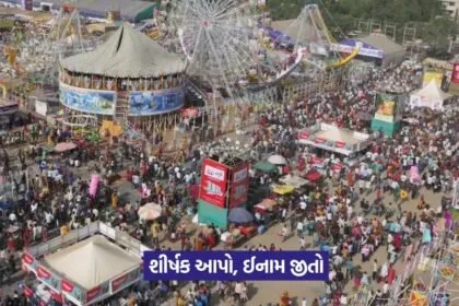 Rajkot Lok Mela 2025 Title Contest 1