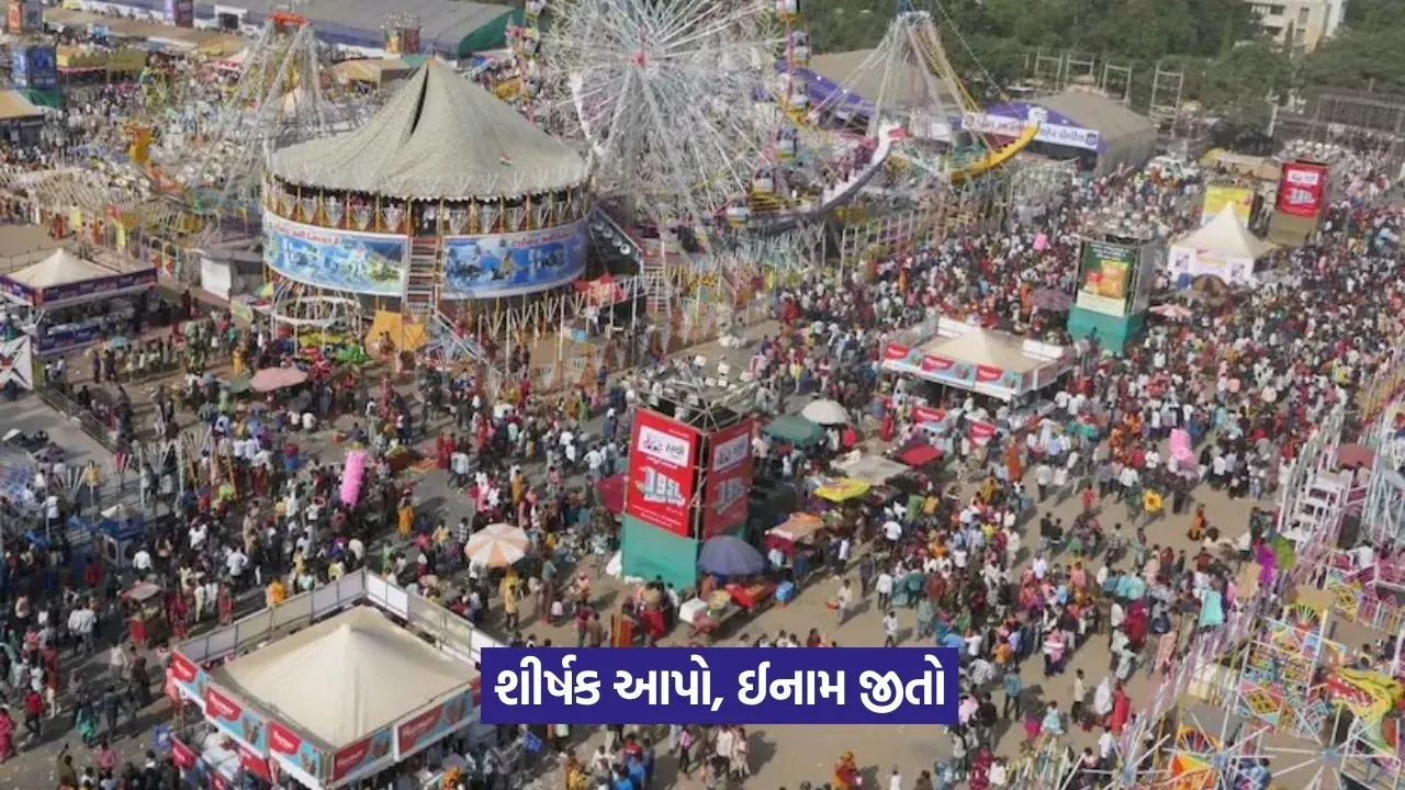 Rajkot Lok Mela 2025 Title Contest 1.jpeg