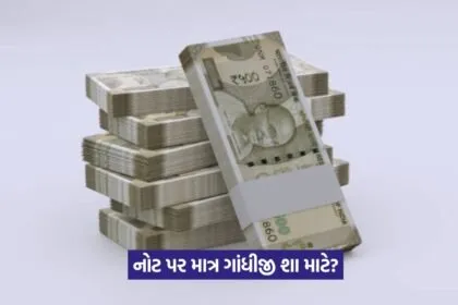Why Gandhi Photo on Indian Currency