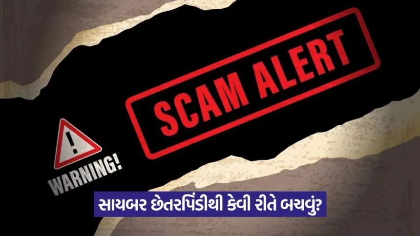 scam alert 167