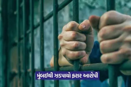 fugitive gangster arrest 1