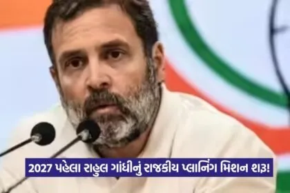 Rahul Gandhi Gujarat Visit