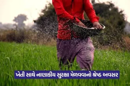 Sankat Haran Yojana accidental insurance 1