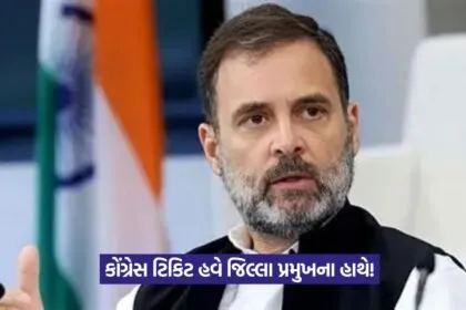 Rahul Gandhi ticket distribution announcement 1