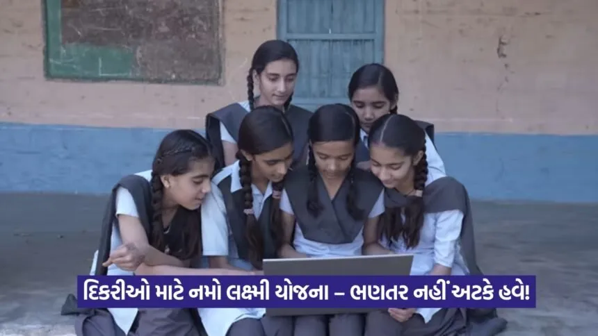 Namo Laxmi Yojana 2