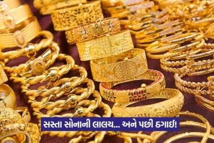Fake gold fraud in Rajasthan 1