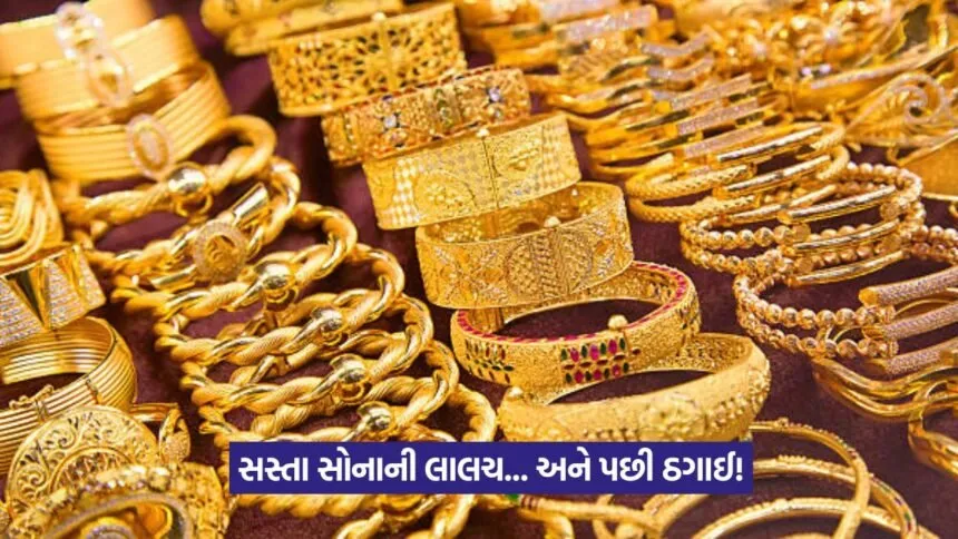 Fake gold fraud in Rajasthan 1
