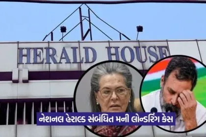 National Herald case