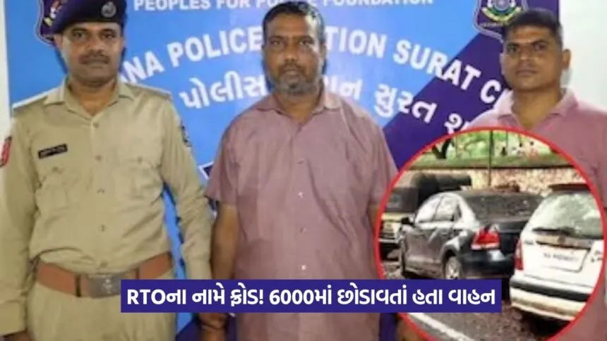 Fake RTO receipt scam Surat 1